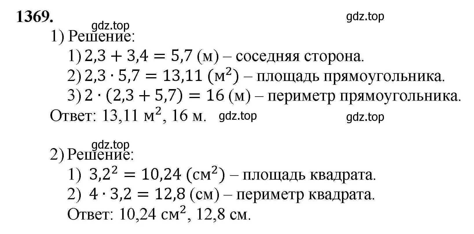 Решение номер 1369 (страница 296) гдз по математике 5 класс Мерзляк, Полонский, учебник