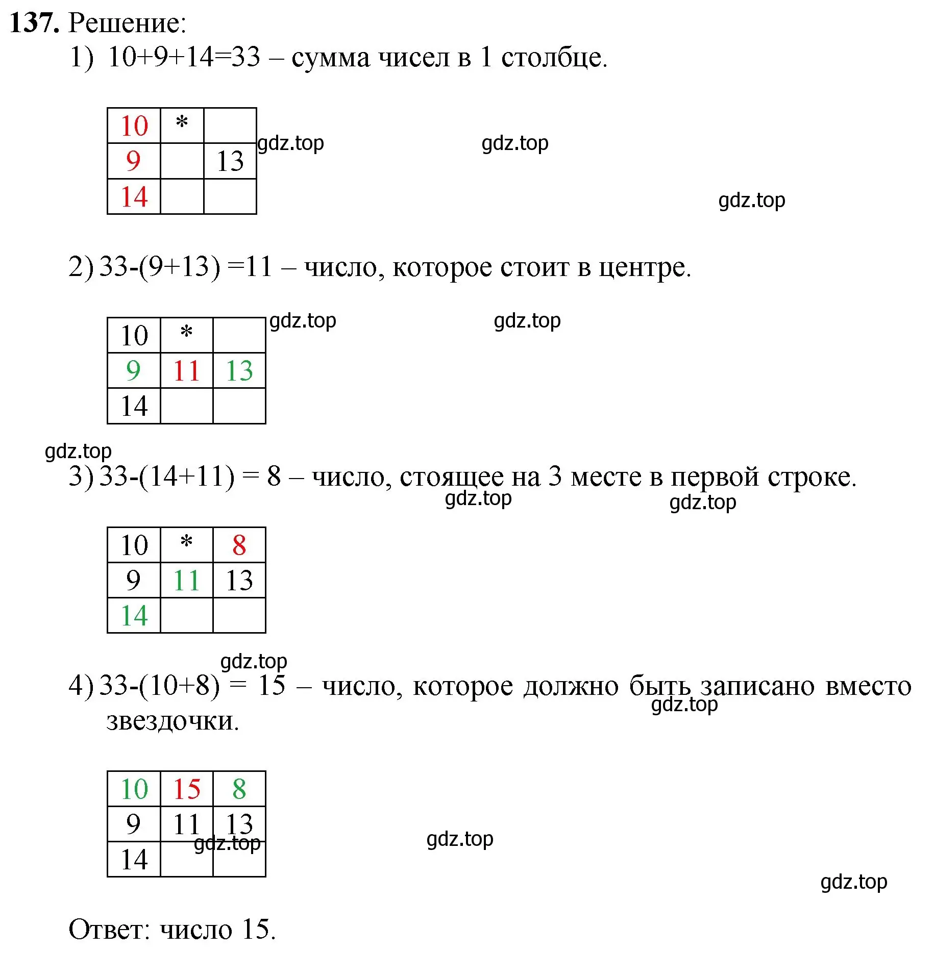 Решение номер 137 (страница 38) гдз по математике 5 класс Мерзляк, Полонский, учебник