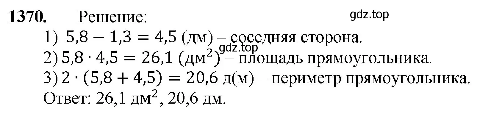 Решение номер 1370 (страница 296) гдз по математике 5 класс Мерзляк, Полонский, учебник