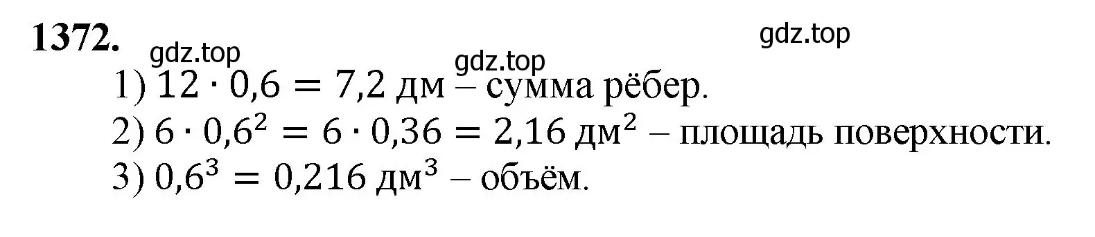Решение номер 1372 (страница 296) гдз по математике 5 класс Мерзляк, Полонский, учебник