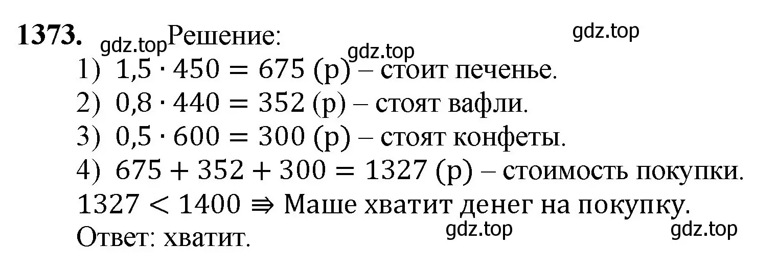 Решение номер 1373 (страница 296) гдз по математике 5 класс Мерзляк, Полонский, учебник