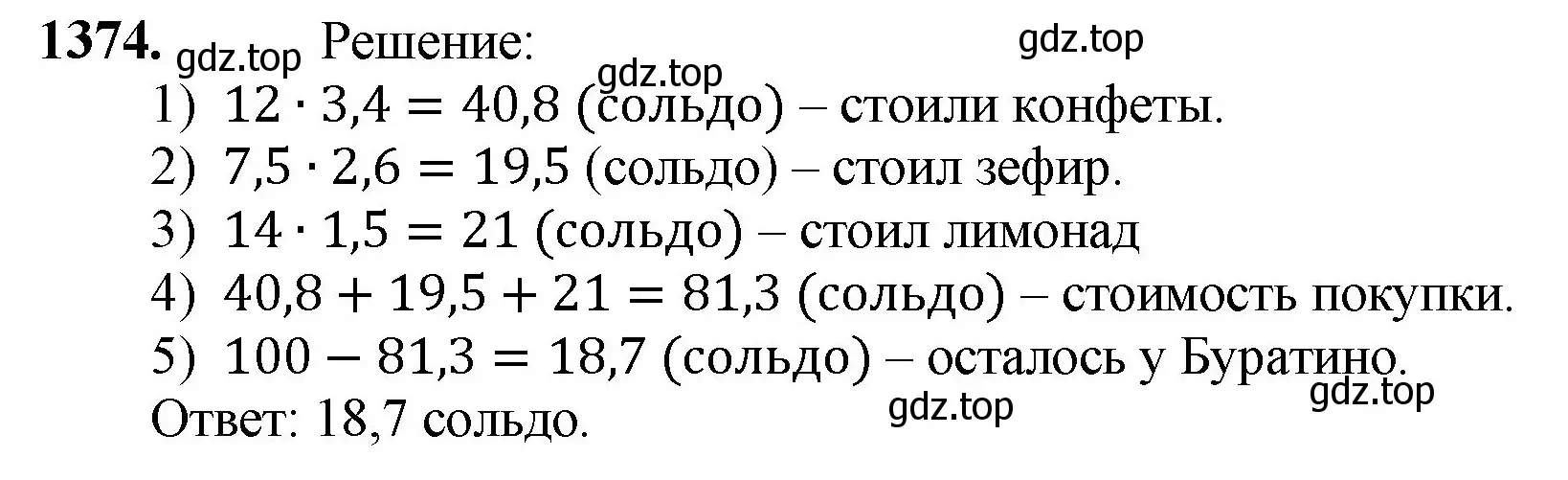 Решение номер 1374 (страница 296) гдз по математике 5 класс Мерзляк, Полонский, учебник