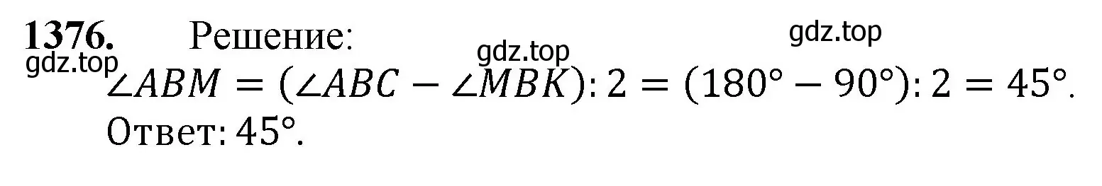 Решение номер 1376 (страница 297) гдз по математике 5 класс Мерзляк, Полонский, учебник