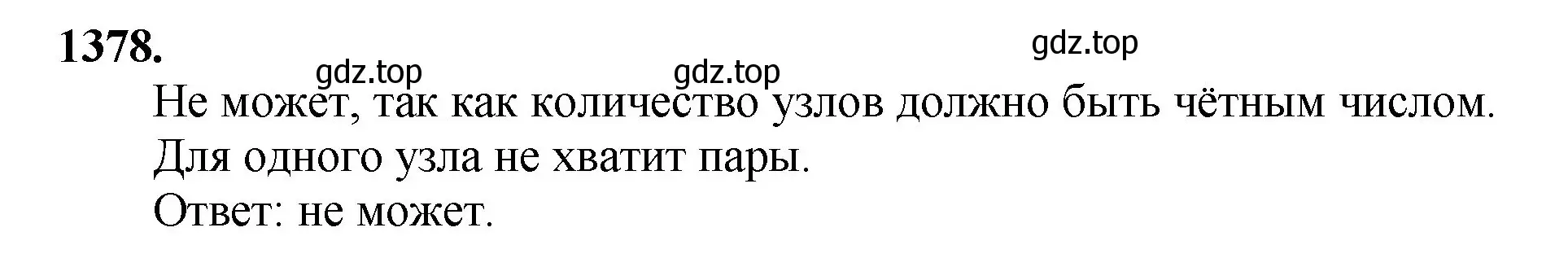 Решение номер 1378 (страница 297) гдз по математике 5 класс Мерзляк, Полонский, учебник