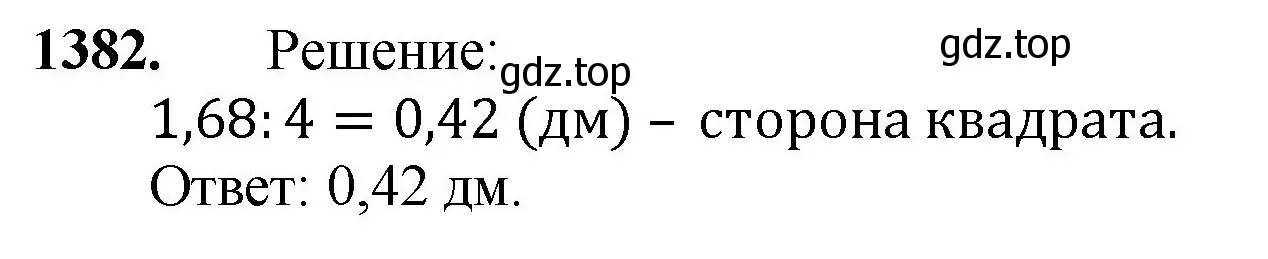 Решение номер 1382 (страница 301) гдз по математике 5 класс Мерзляк, Полонский, учебник