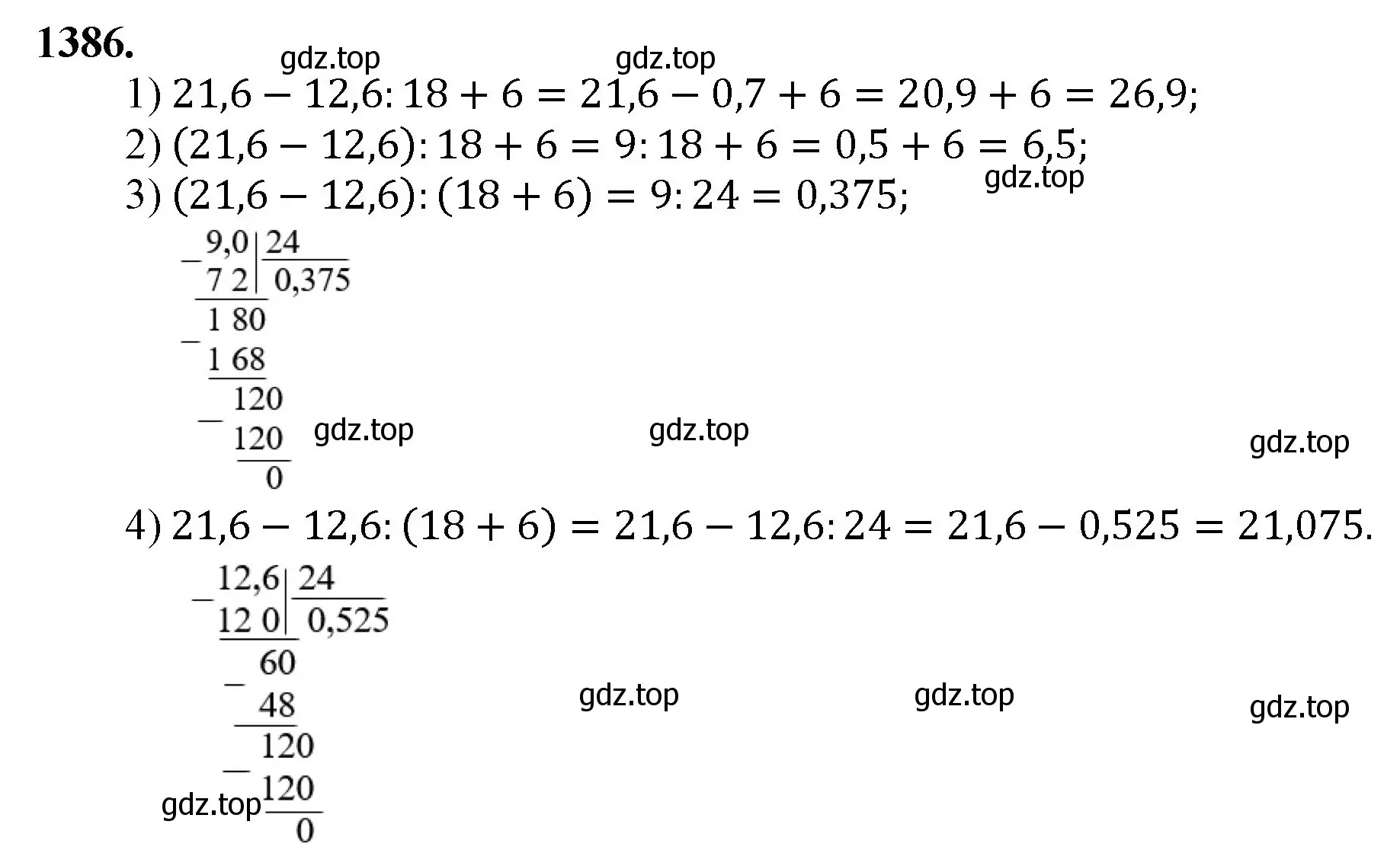 Решение номер 1386 (страница 302) гдз по математике 5 класс Мерзляк, Полонский, учебник