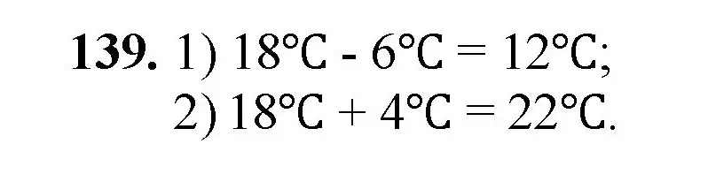 Решение номер 139 (страница 42) гдз по математике 5 класс Мерзляк, Полонский, учебник