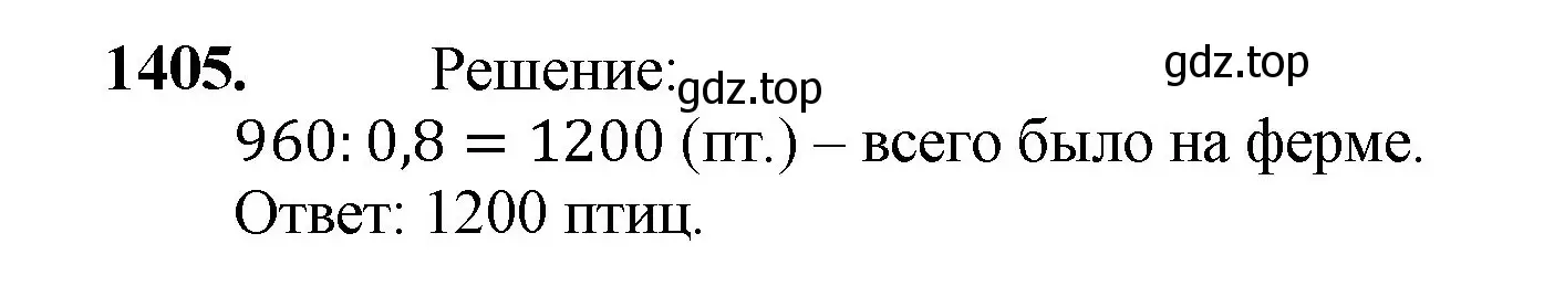 Решение номер 1405 (страница 303) гдз по математике 5 класс Мерзляк, Полонский, учебник