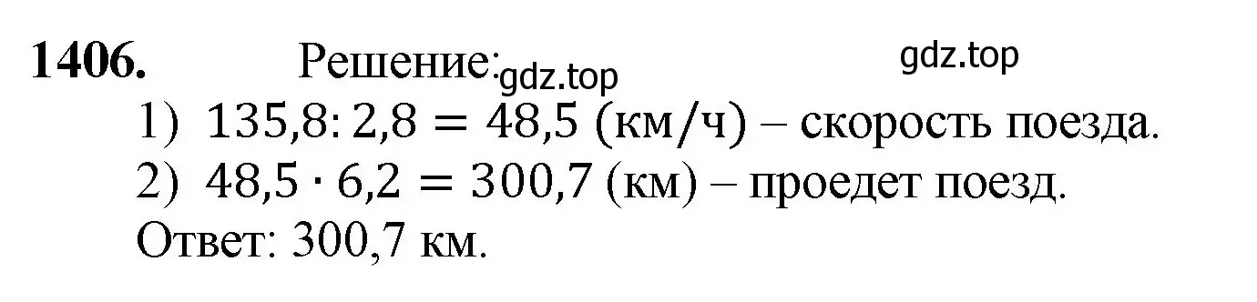 Решение номер 1406 (страница 304) гдз по математике 5 класс Мерзляк, Полонский, учебник