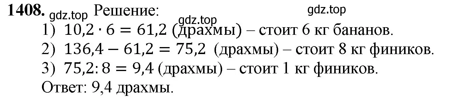Решение номер 1408 (страница 304) гдз по математике 5 класс Мерзляк, Полонский, учебник