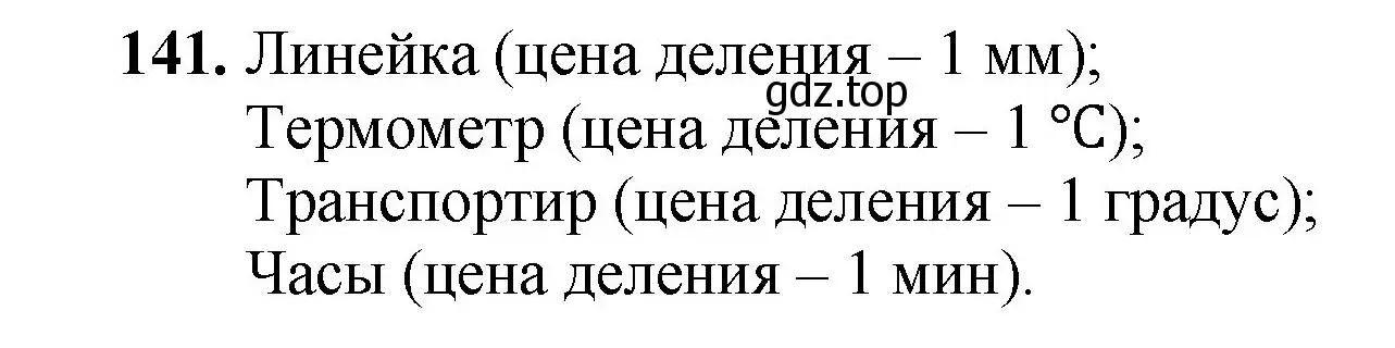 Решение номер 141 (страница 42) гдз по математике 5 класс Мерзляк, Полонский, учебник