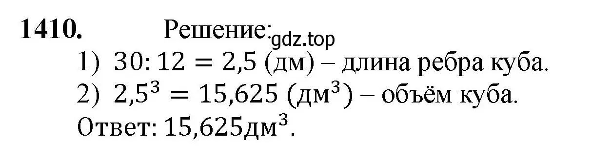 Решение номер 1410 (страница 304) гдз по математике 5 класс Мерзляк, Полонский, учебник