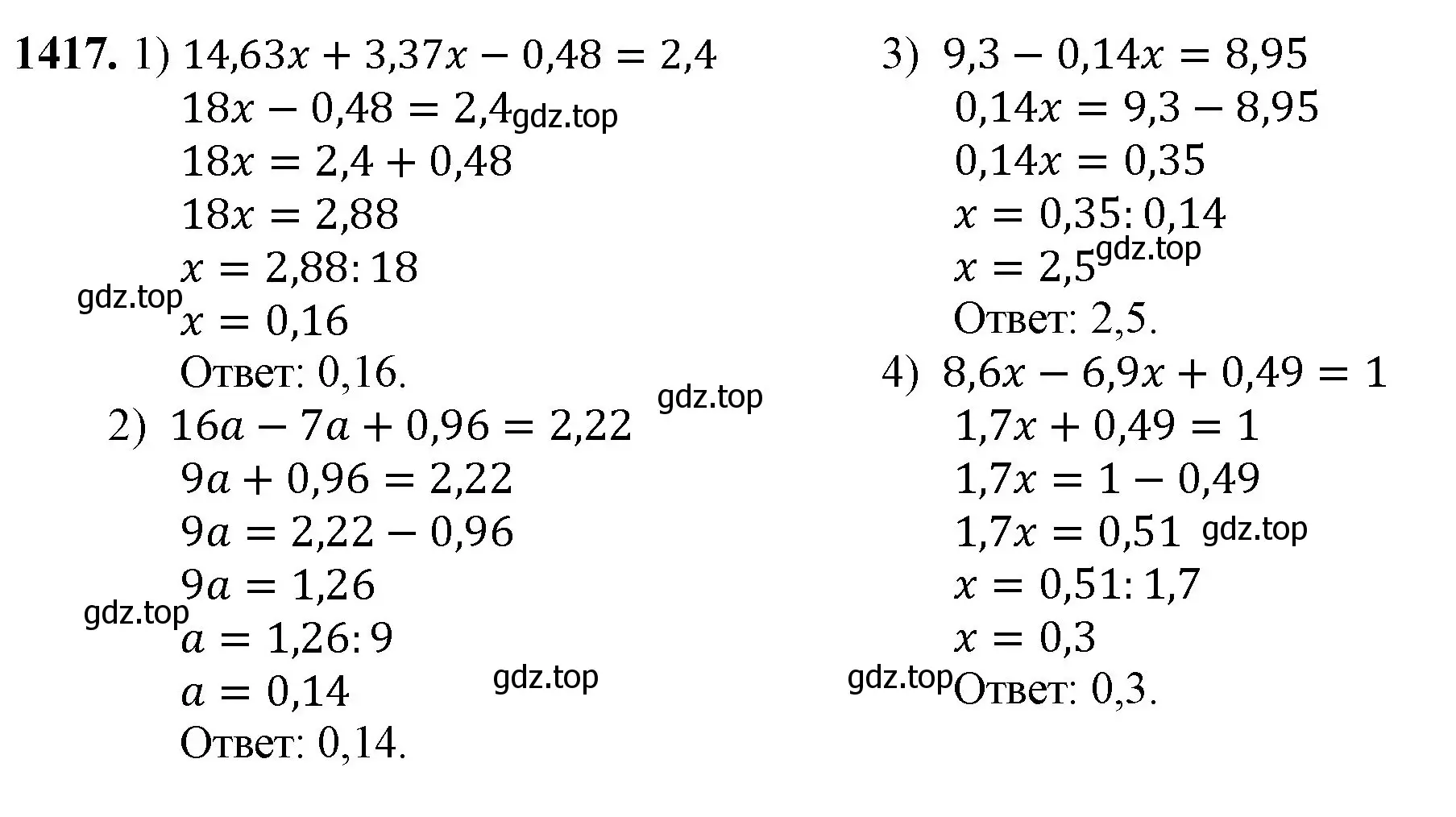 Решение номер 1417 (страница 304) гдз по математике 5 класс Мерзляк, Полонский, учебник