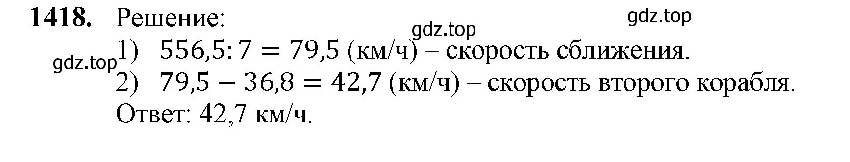 Решение номер 1418 (страница 304) гдз по математике 5 класс Мерзляк, Полонский, учебник