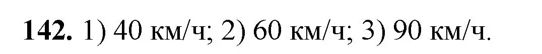 Решение номер 142 (страница 43) гдз по математике 5 класс Мерзляк, Полонский, учебник