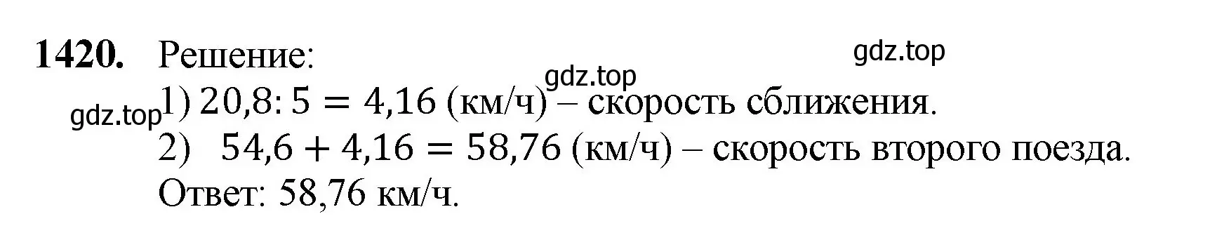 Решение номер 1420 (страница 305) гдз по математике 5 класс Мерзляк, Полонский, учебник