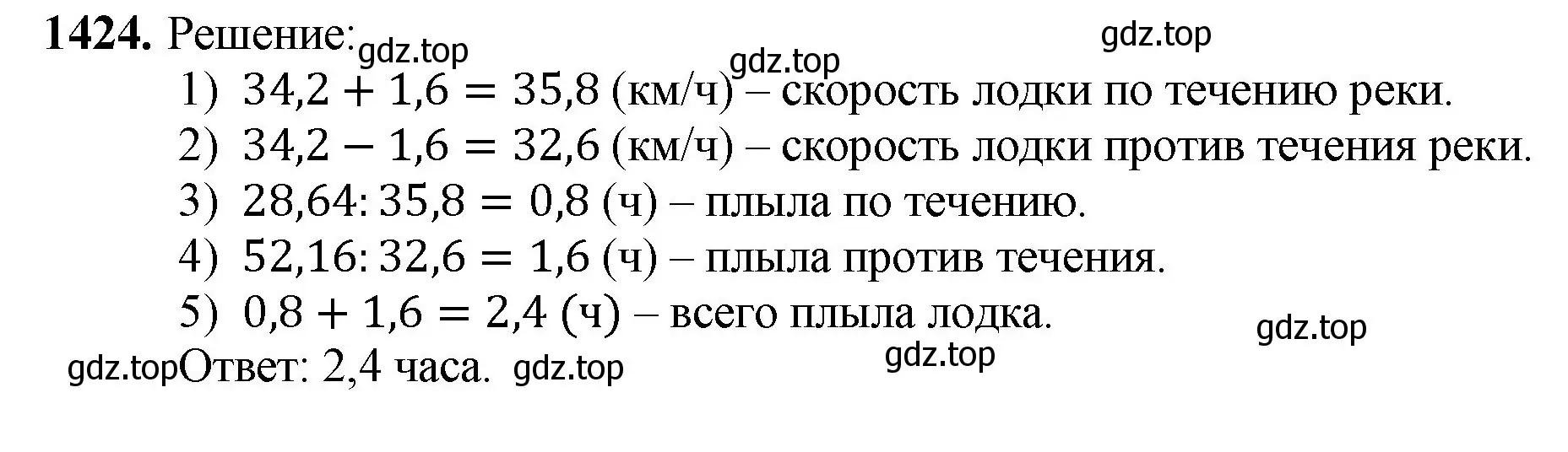 Решение номер 1424 (страница 305) гдз по математике 5 класс Мерзляк, Полонский, учебник