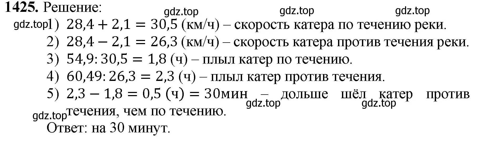 Решение номер 1425 (страница 305) гдз по математике 5 класс Мерзляк, Полонский, учебник