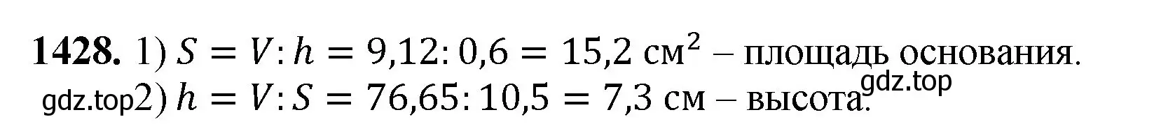 Решение номер 1428 (страница 305) гдз по математике 5 класс Мерзляк, Полонский, учебник