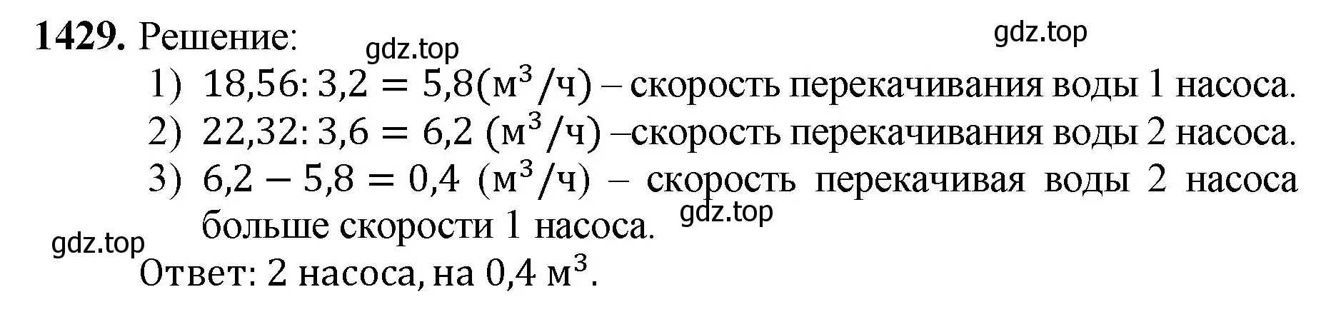 Решение номер 1429 (страница 305) гдз по математике 5 класс Мерзляк, Полонский, учебник