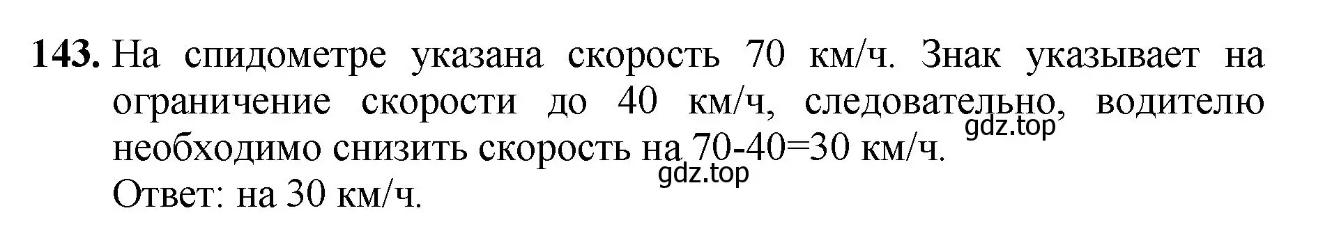 Решение номер 143 (страница 43) гдз по математике 5 класс Мерзляк, Полонский, учебник