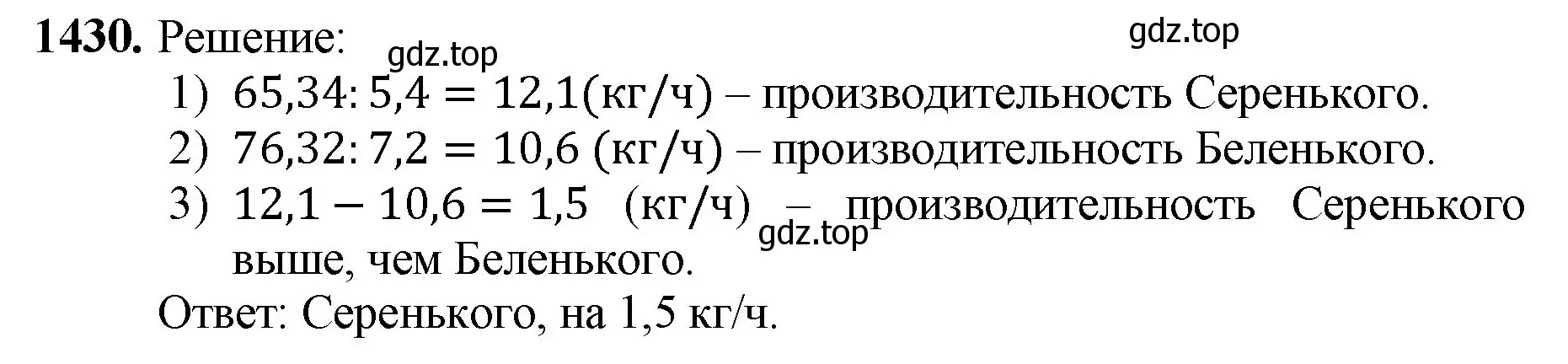 Решение номер 1430 (страница 306) гдз по математике 5 класс Мерзляк, Полонский, учебник