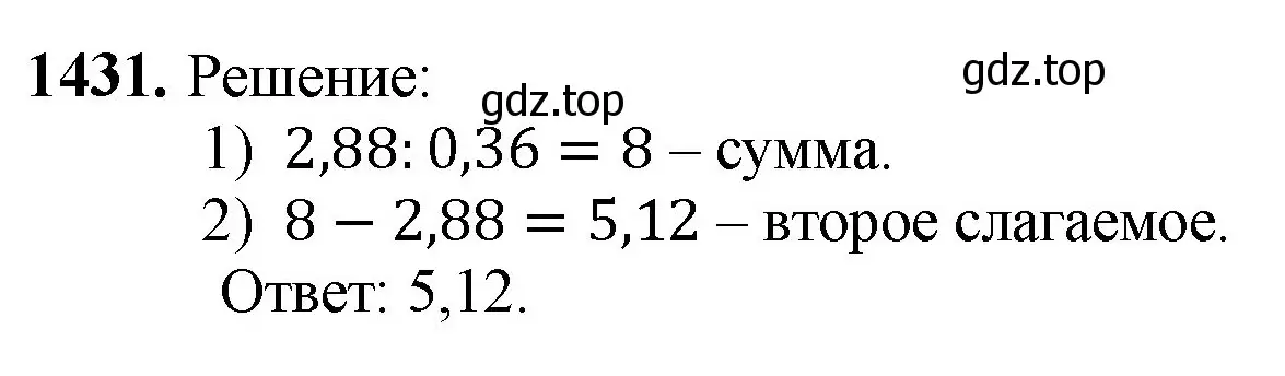 Решение номер 1431 (страница 306) гдз по математике 5 класс Мерзляк, Полонский, учебник