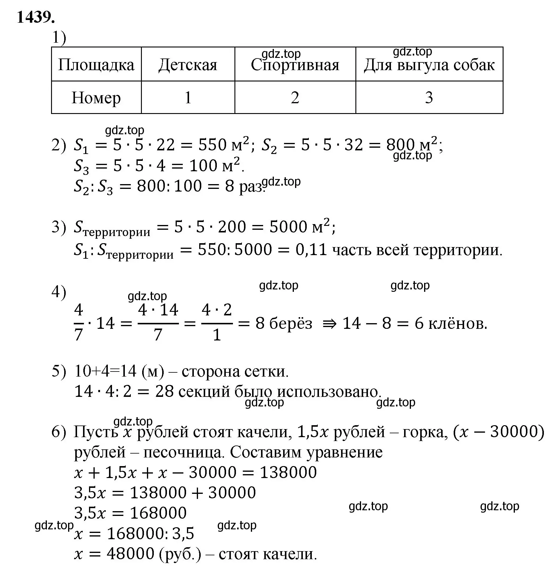 Решение номер 1439 (страница 306) гдз по математике 5 класс Мерзляк, Полонский, учебник