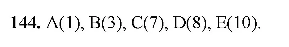 Решение номер 144 (страница 43) гдз по математике 5 класс Мерзляк, Полонский, учебник