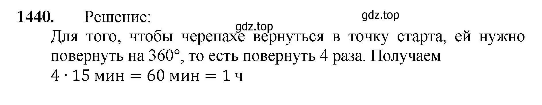 Решение номер 1440 (страница 307) гдз по математике 5 класс Мерзляк, Полонский, учебник