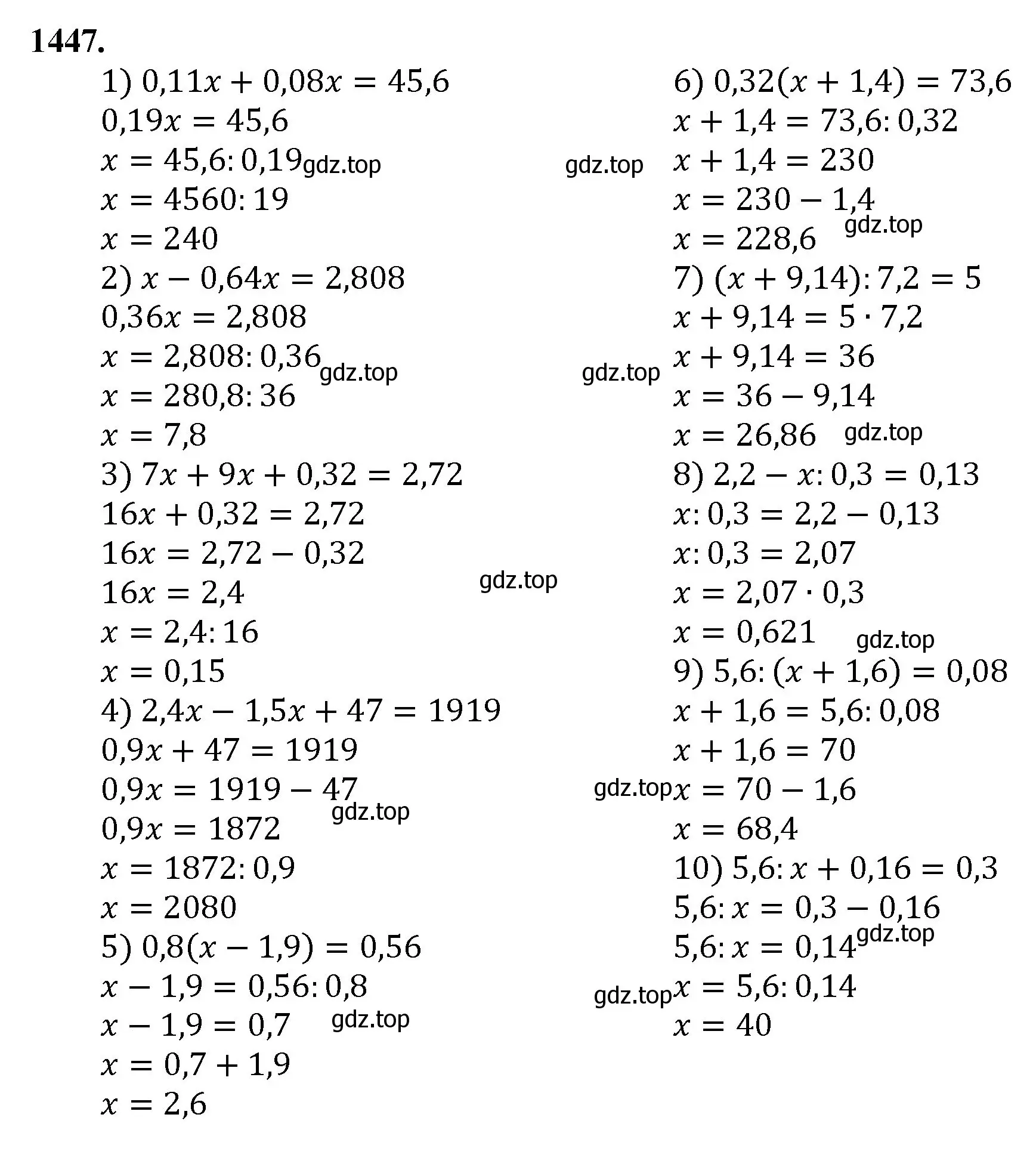 Решение номер 1447 (страница 310) гдз по математике 5 класс Мерзляк, Полонский, учебник