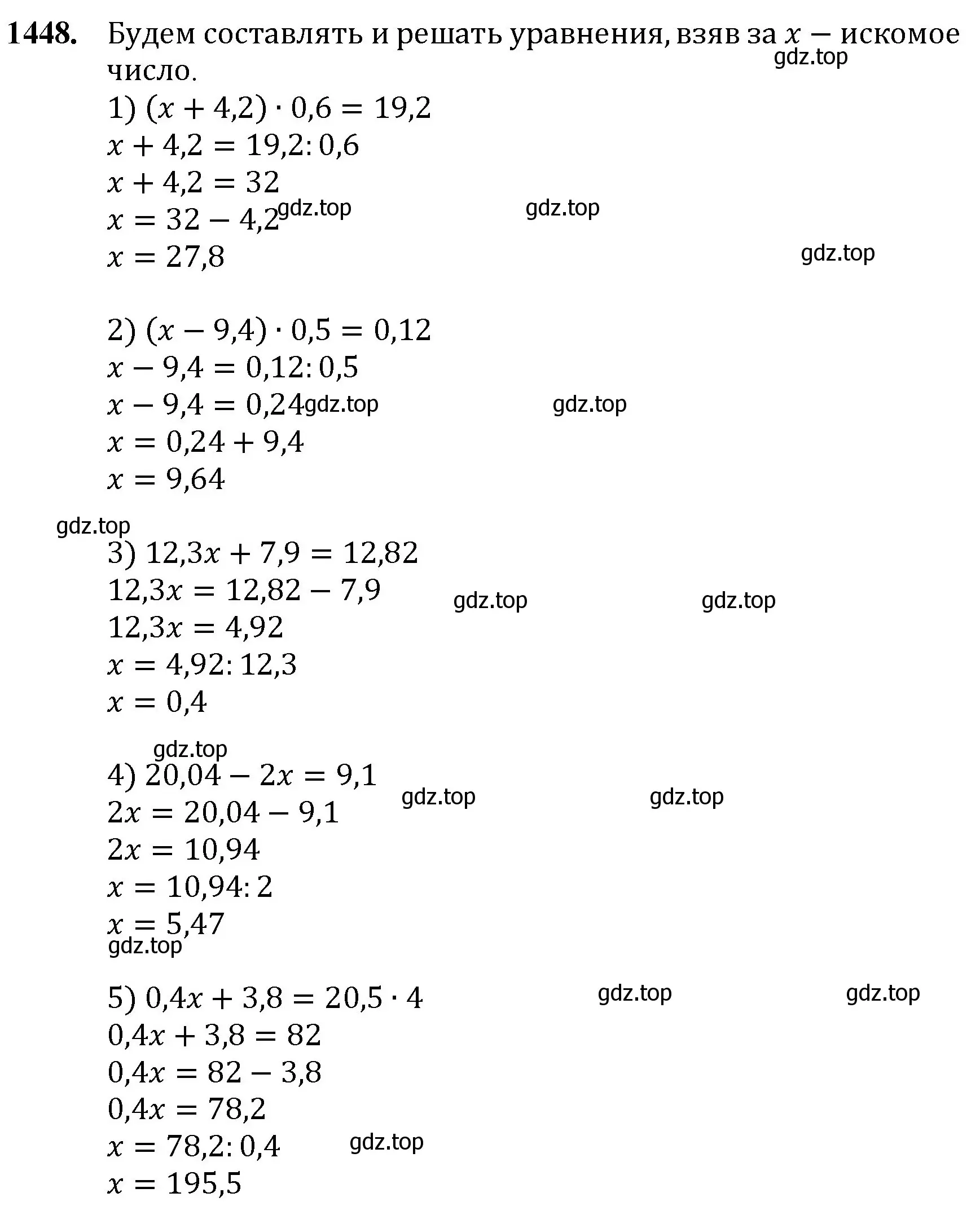 Решение номер 1448 (страница 310) гдз по математике 5 класс Мерзляк, Полонский, учебник