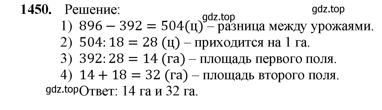 Решение номер 1450 (страница 310) гдз по математике 5 класс Мерзляк, Полонский, учебник