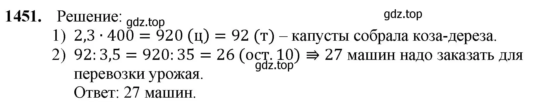 Решение номер 1451 (страница 310) гдз по математике 5 класс Мерзляк, Полонский, учебник