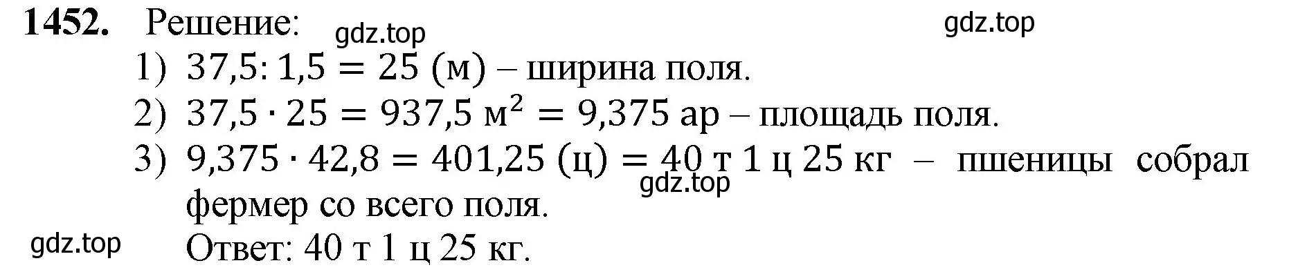 Решение номер 1452 (страница 311) гдз по математике 5 класс Мерзляк, Полонский, учебник