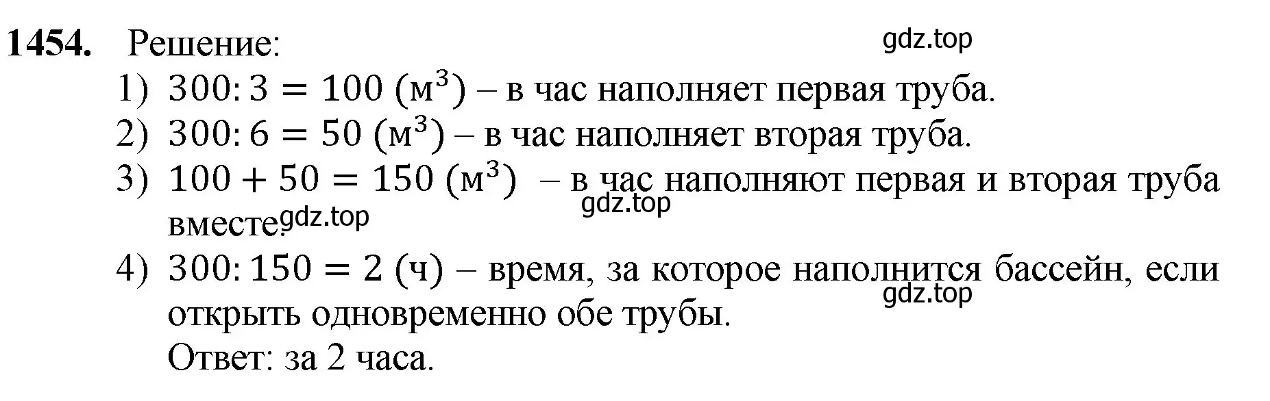 Решение номер 1454 (страница 311) гдз по математике 5 класс Мерзляк, Полонский, учебник