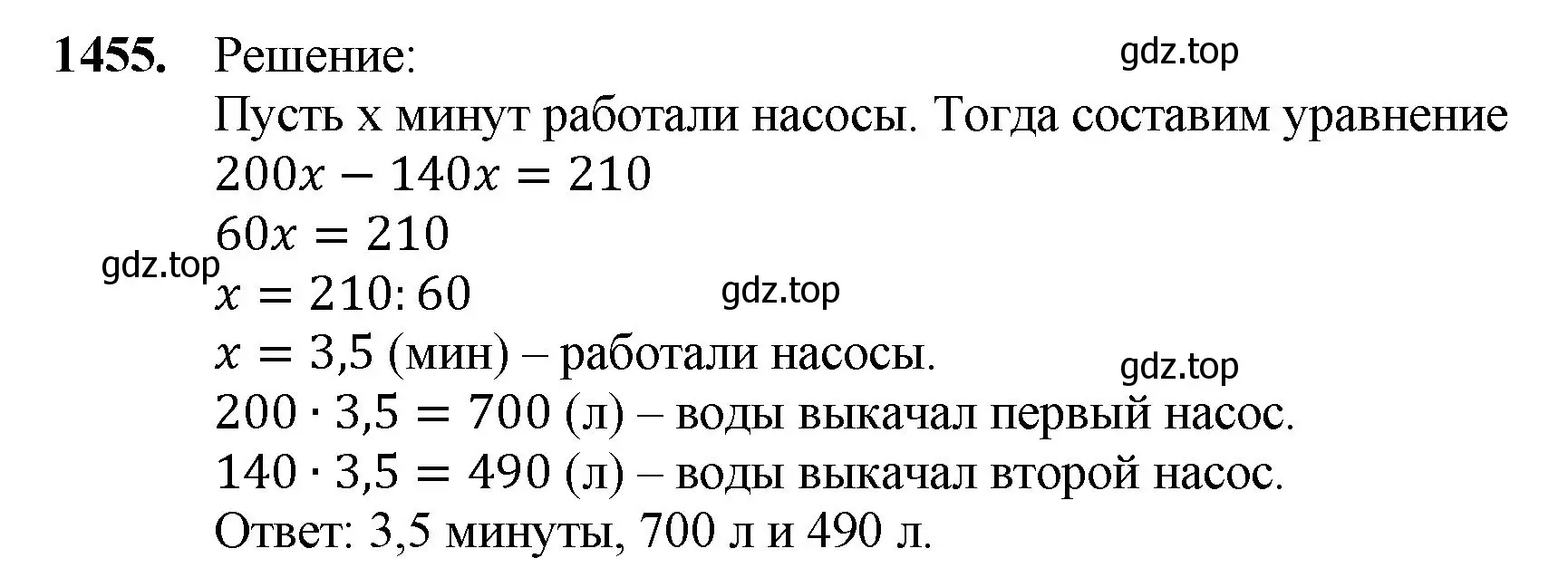 Решение номер 1455 (страница 311) гдз по математике 5 класс Мерзляк, Полонский, учебник