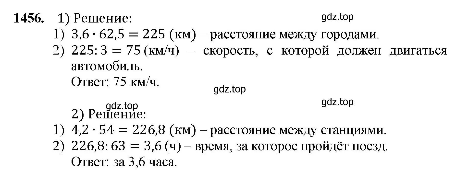 Решение номер 1456 (страница 311) гдз по математике 5 класс Мерзляк, Полонский, учебник