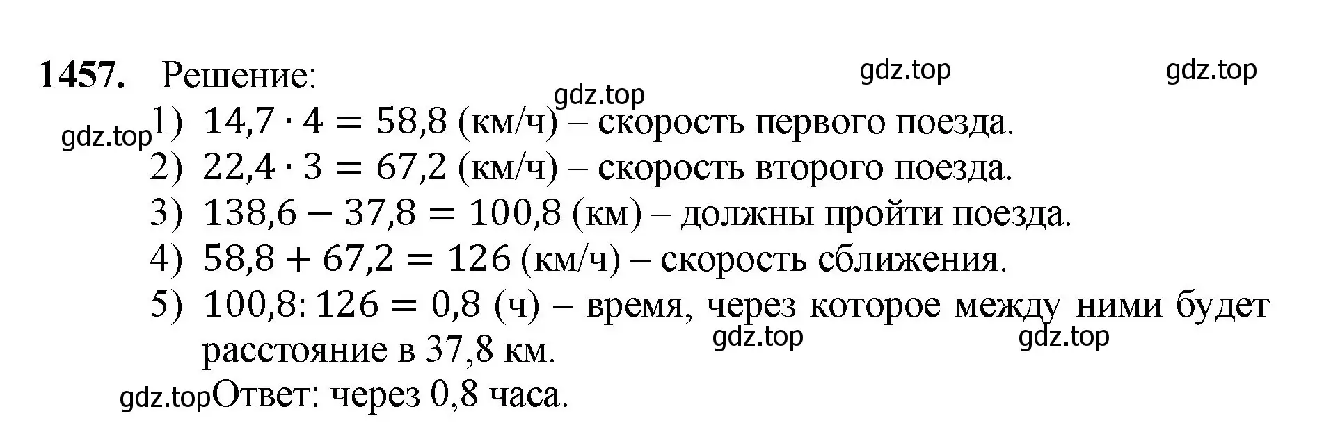 Решение номер 1457 (страница 311) гдз по математике 5 класс Мерзляк, Полонский, учебник