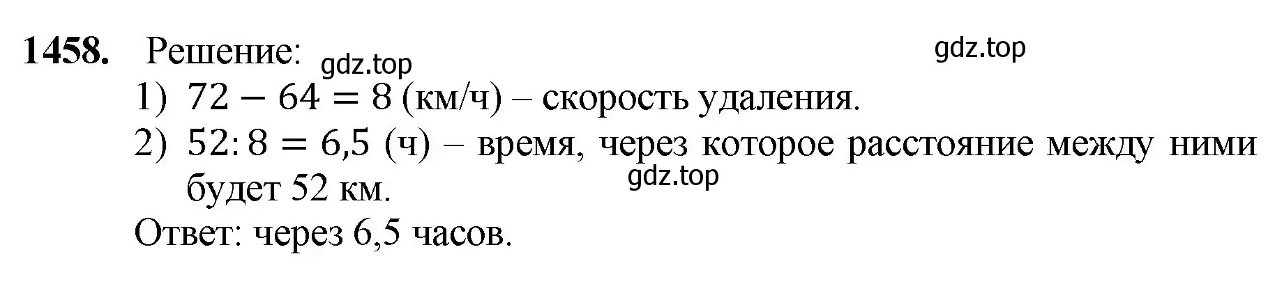 Решение номер 1458 (страница 311) гдз по математике 5 класс Мерзляк, Полонский, учебник