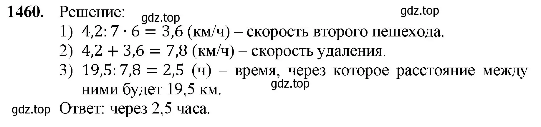 Решение номер 1460 (страница 311) гдз по математике 5 класс Мерзляк, Полонский, учебник