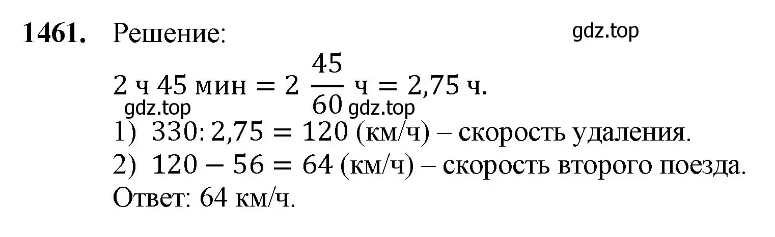 Решение номер 1461 (страница 312) гдз по математике 5 класс Мерзляк, Полонский, учебник