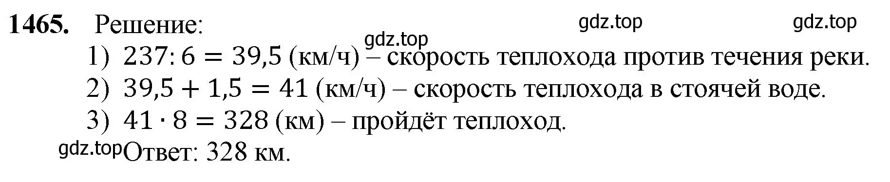 Решение номер 1465 (страница 312) гдз по математике 5 класс Мерзляк, Полонский, учебник