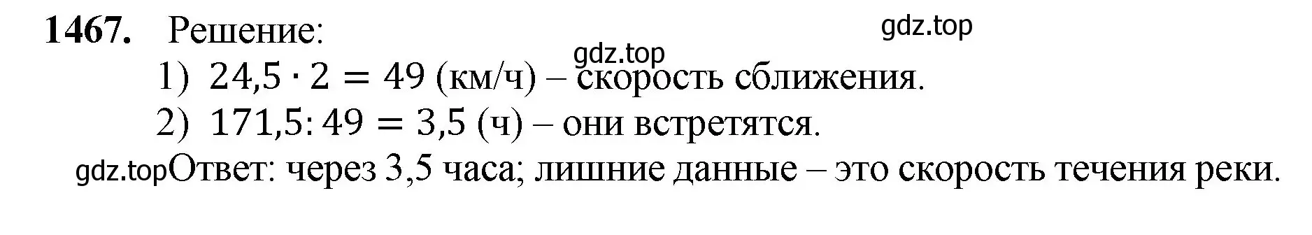 Решение номер 1467 (страница 312) гдз по математике 5 класс Мерзляк, Полонский, учебник