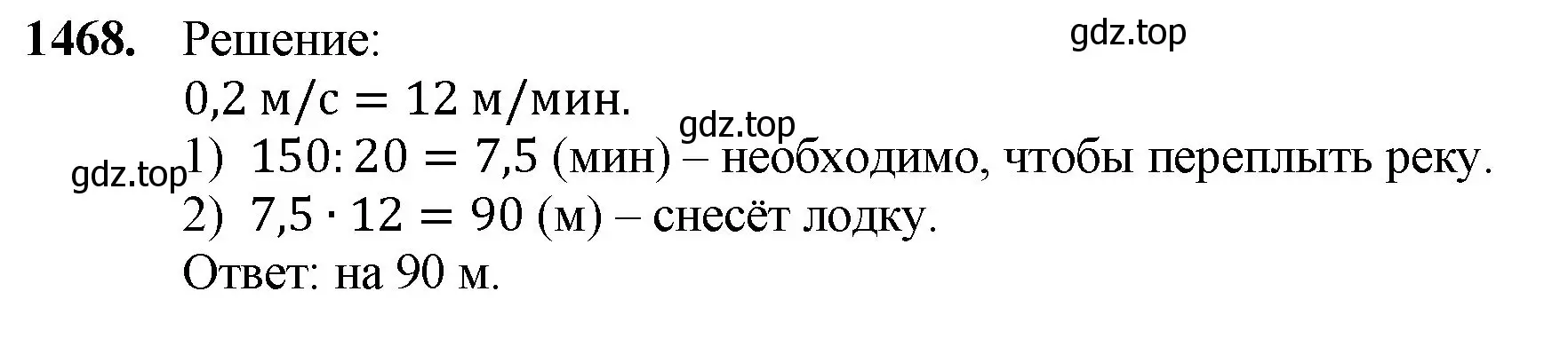 Решение номер 1468 (страница 312) гдз по математике 5 класс Мерзляк, Полонский, учебник