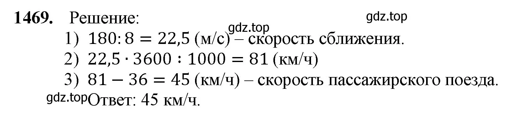 Решение номер 1469 (страница 312) гдз по математике 5 класс Мерзляк, Полонский, учебник