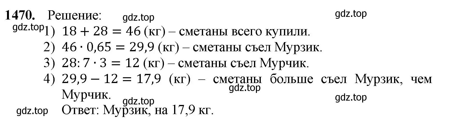 Решение номер 1470 (страница 312) гдз по математике 5 класс Мерзляк, Полонский, учебник