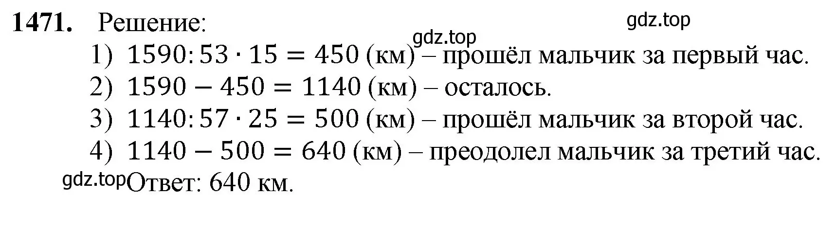 Решение номер 1471 (страница 313) гдз по математике 5 класс Мерзляк, Полонский, учебник