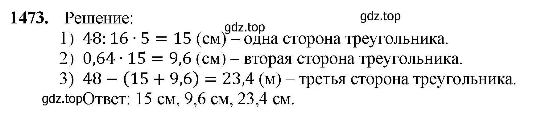 Решение номер 1473 (страница 313) гдз по математике 5 класс Мерзляк, Полонский, учебник