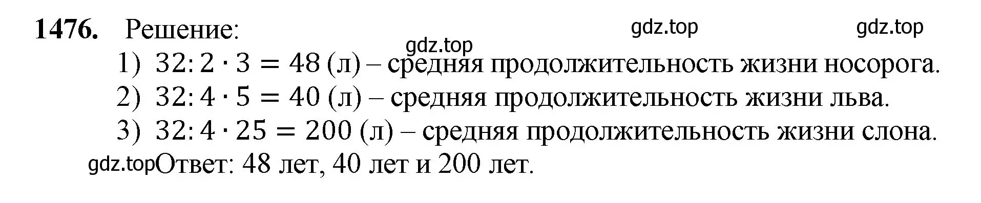 Решение номер 1476 (страница 313) гдз по математике 5 класс Мерзляк, Полонский, учебник